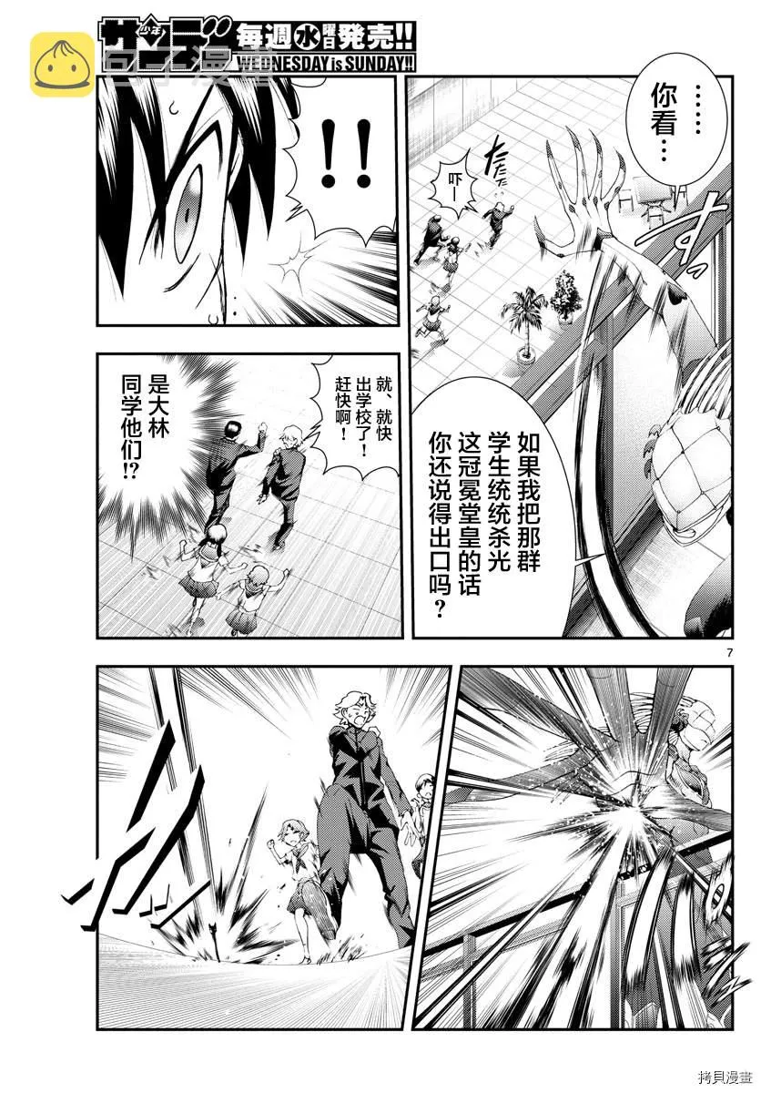 第138话 牺牲 第6页
