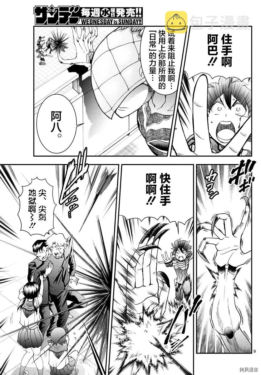 第138话 牺牲 第8页