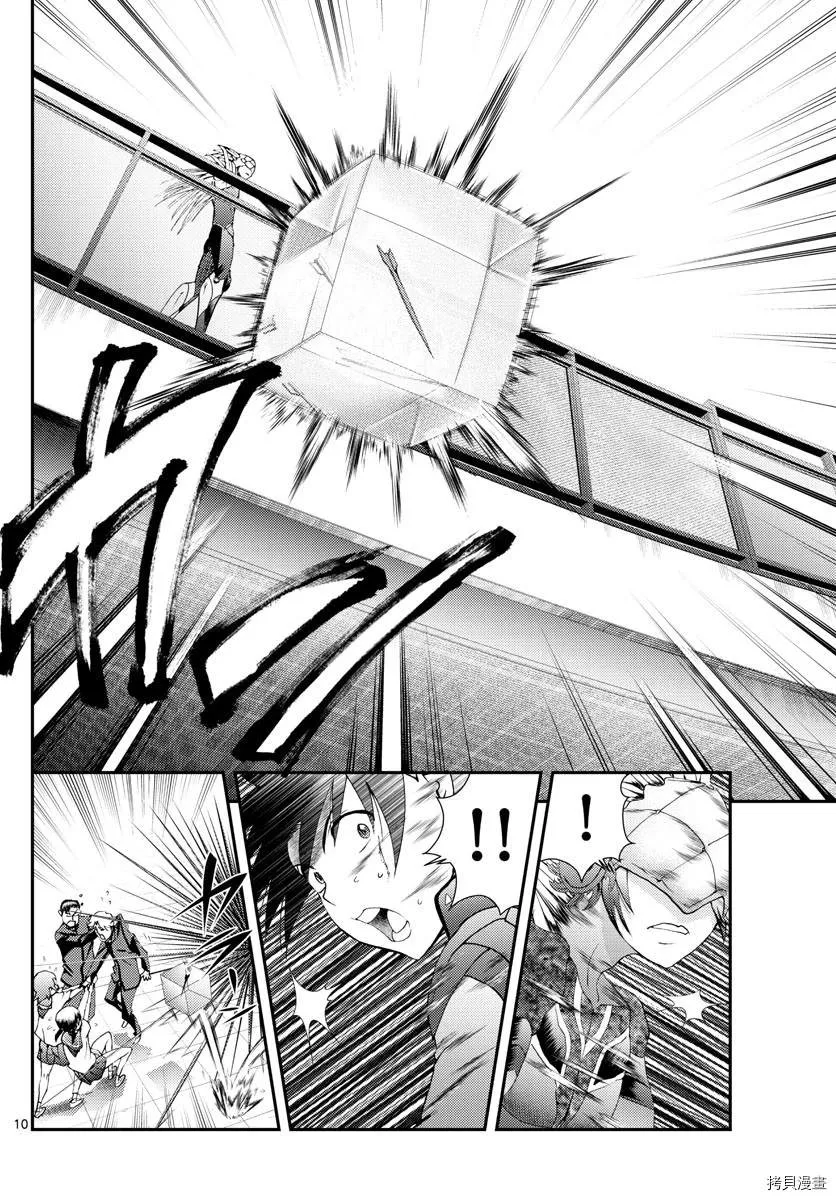 第138话 牺牲 第9页