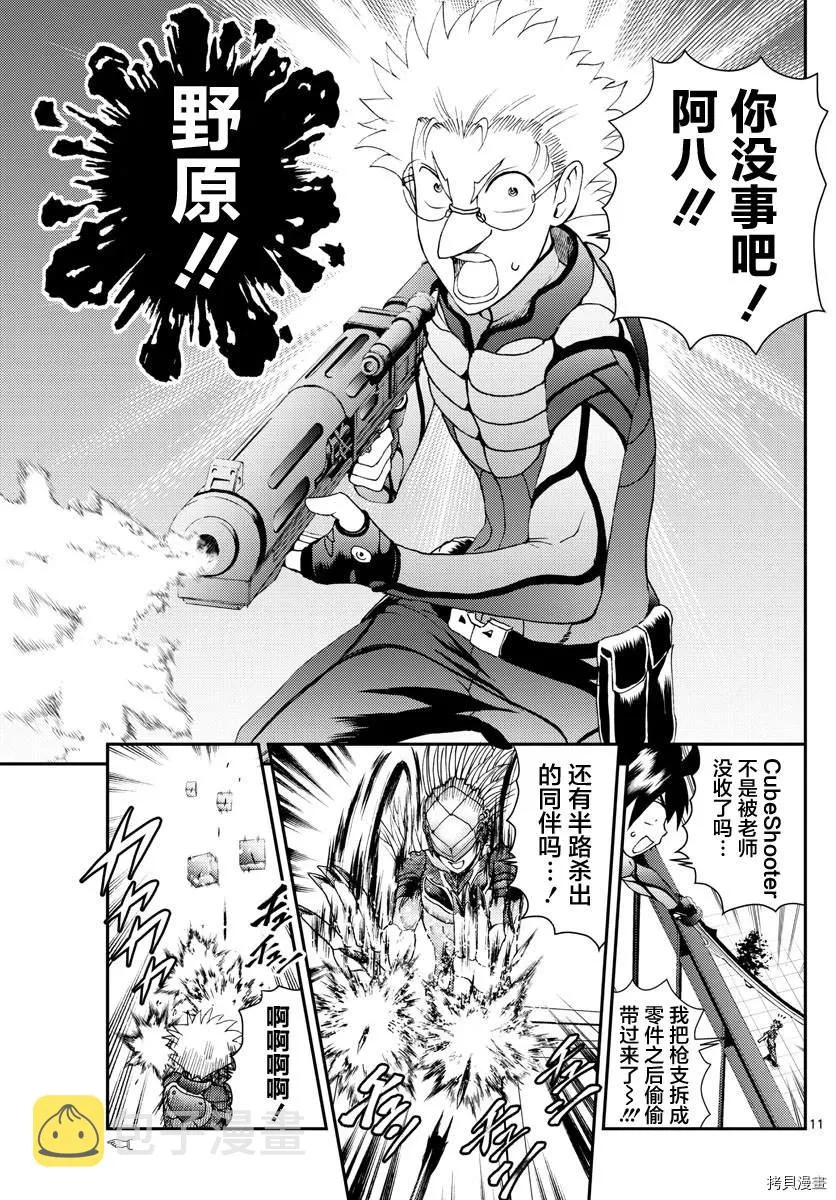 第138话 牺牲 第10页