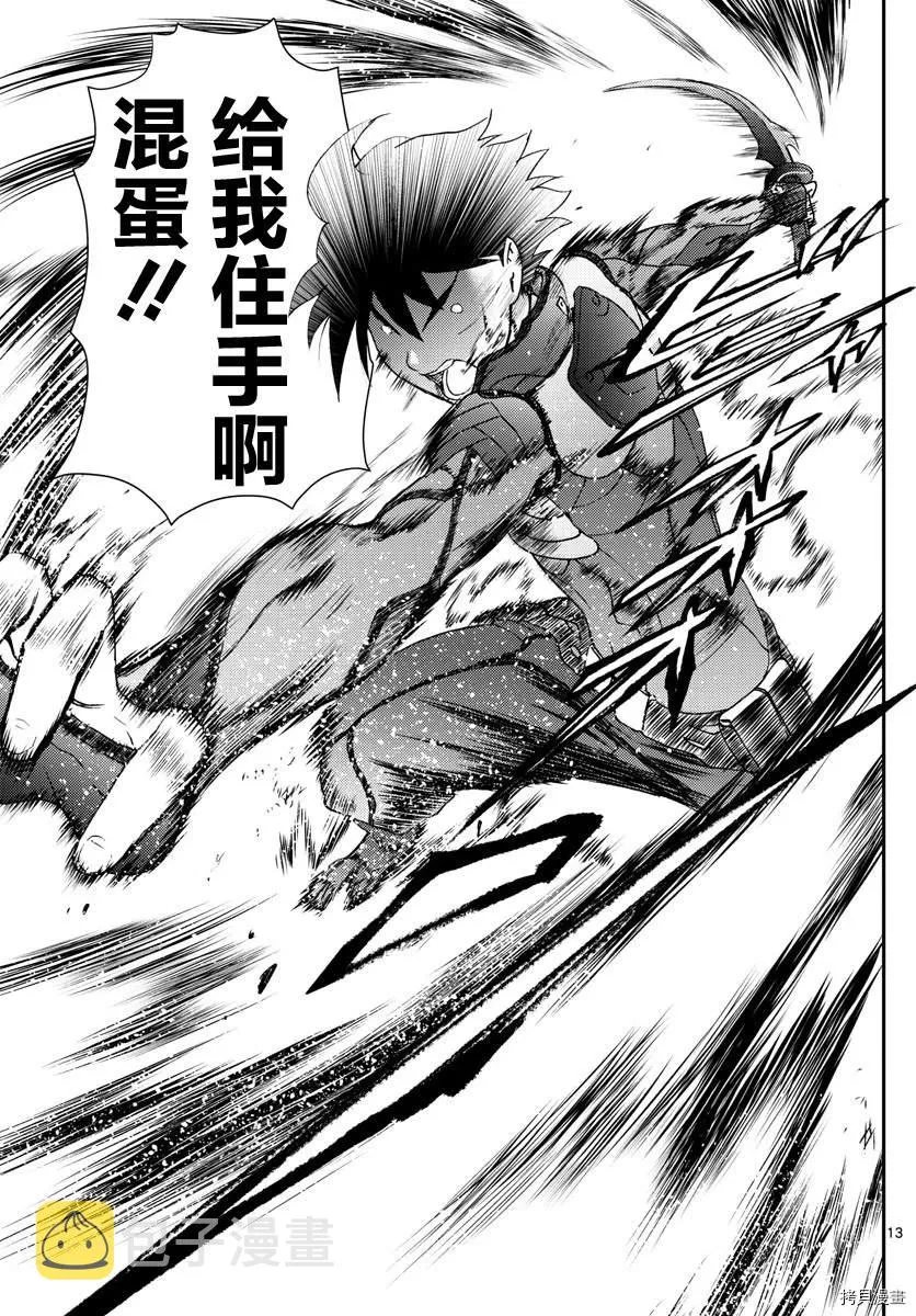 第138话 牺牲 第12页