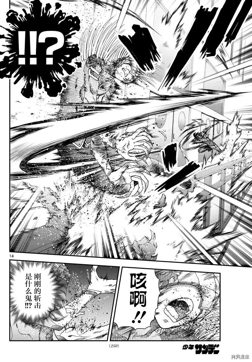 第138话 牺牲 第13页