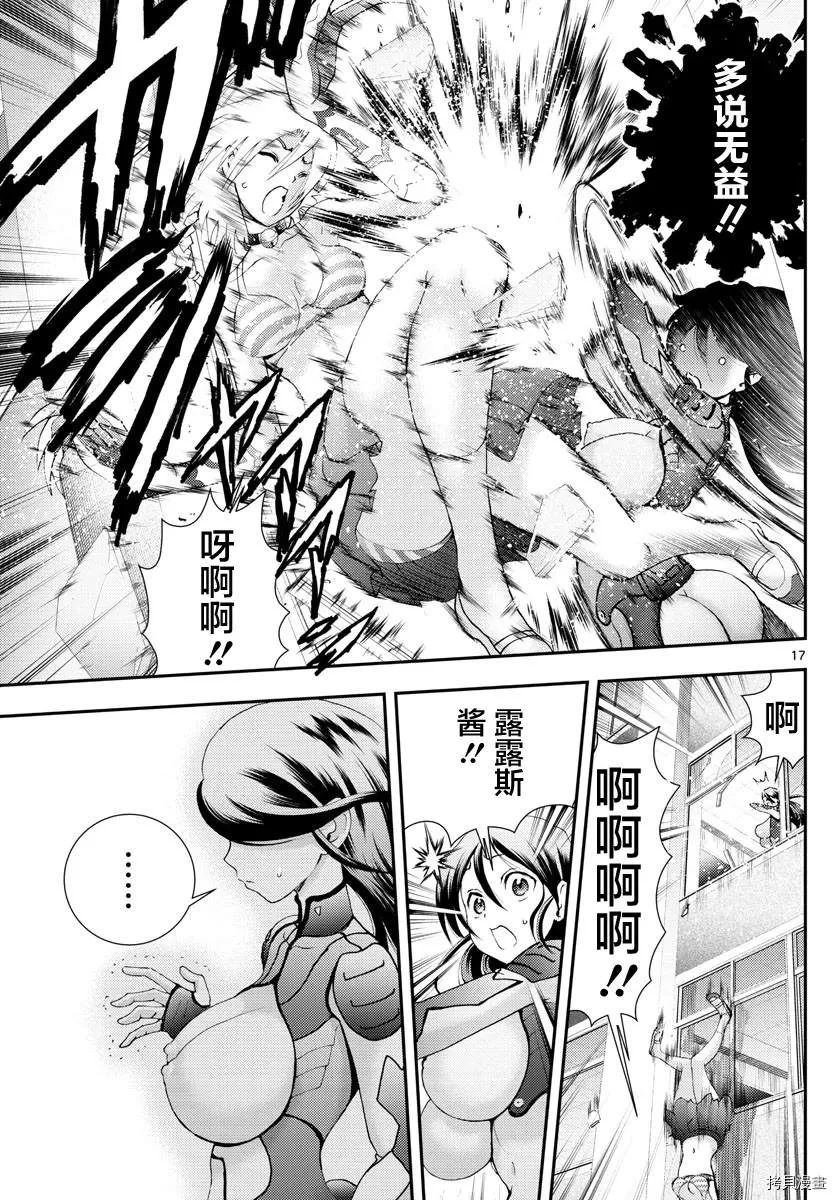 第138话 牺牲 第16页