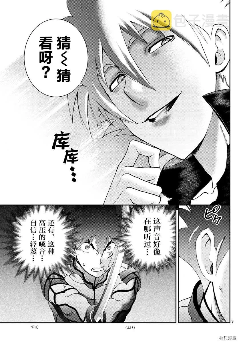 第139话 带走 第3页