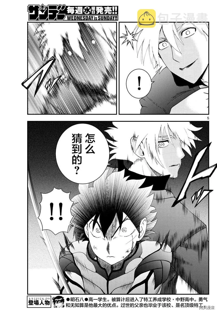 第139话 带走 第5页