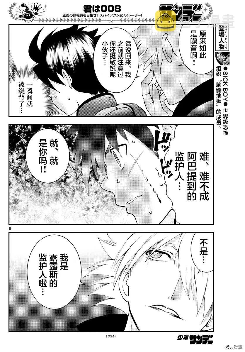 第139话 带走 第6页
