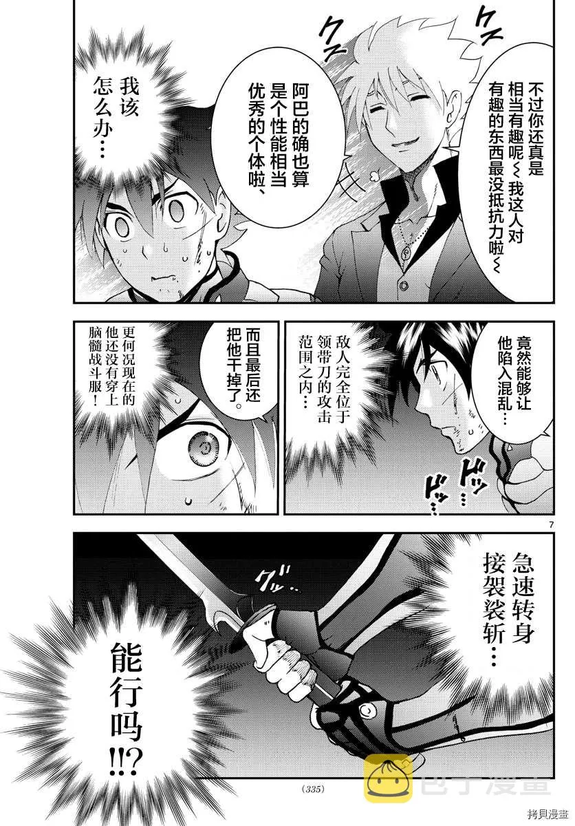 第139话 带走 第7页