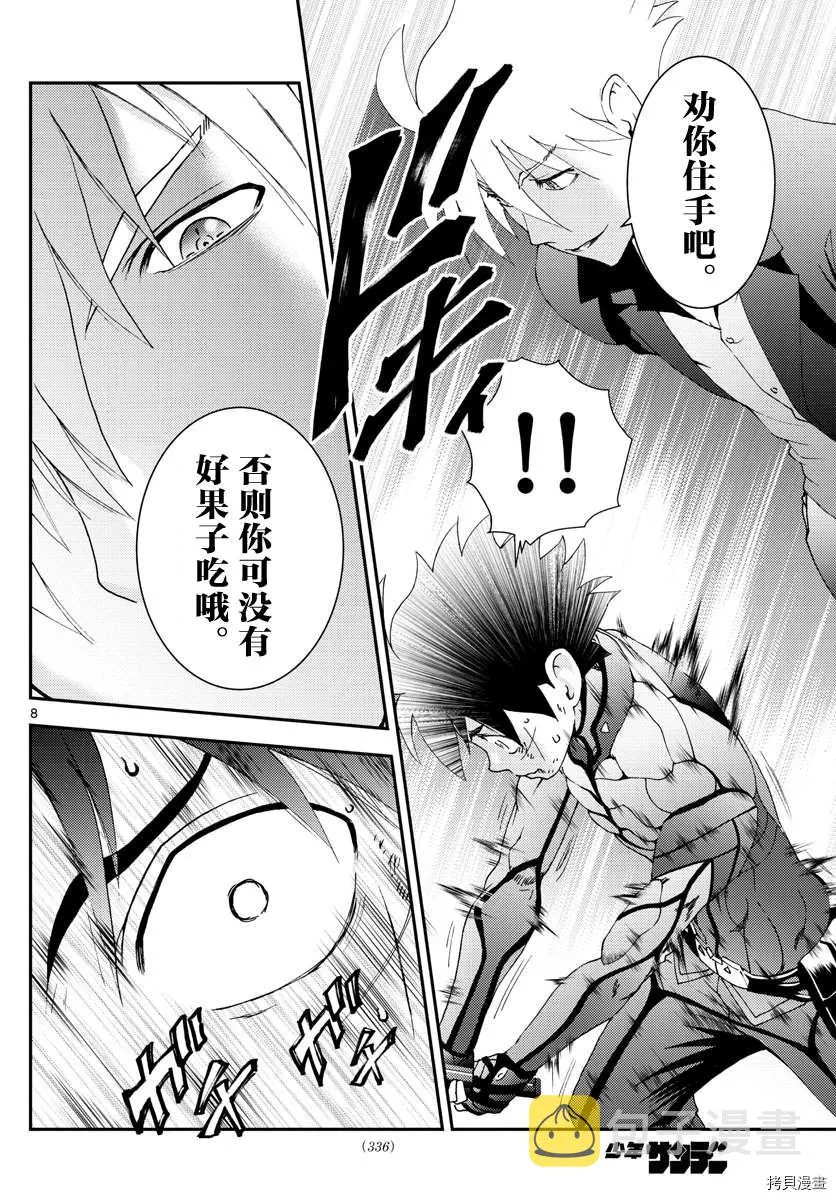 第139话 带走 第8页