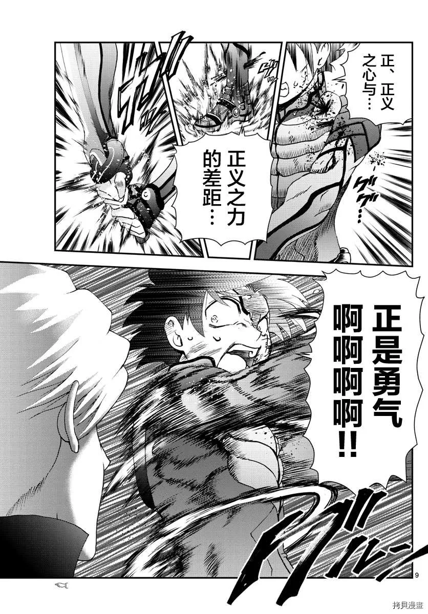 第139话 带走 第9页