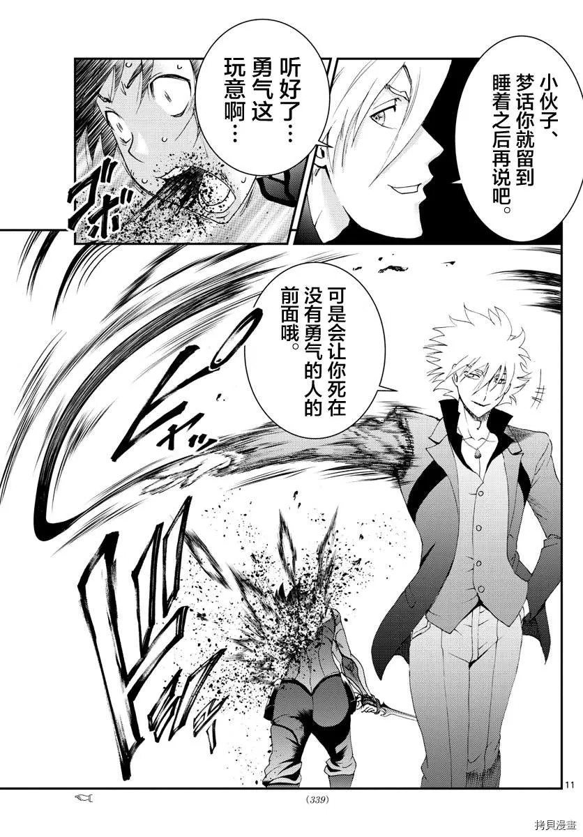 第139话 带走 第11页
