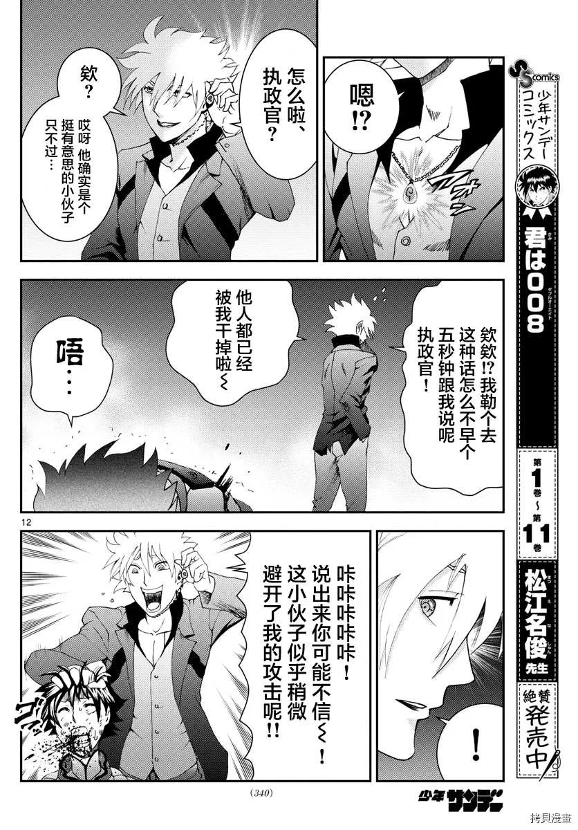 第139话 带走 第12页