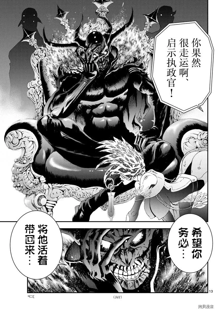 第139话 带走 第13页