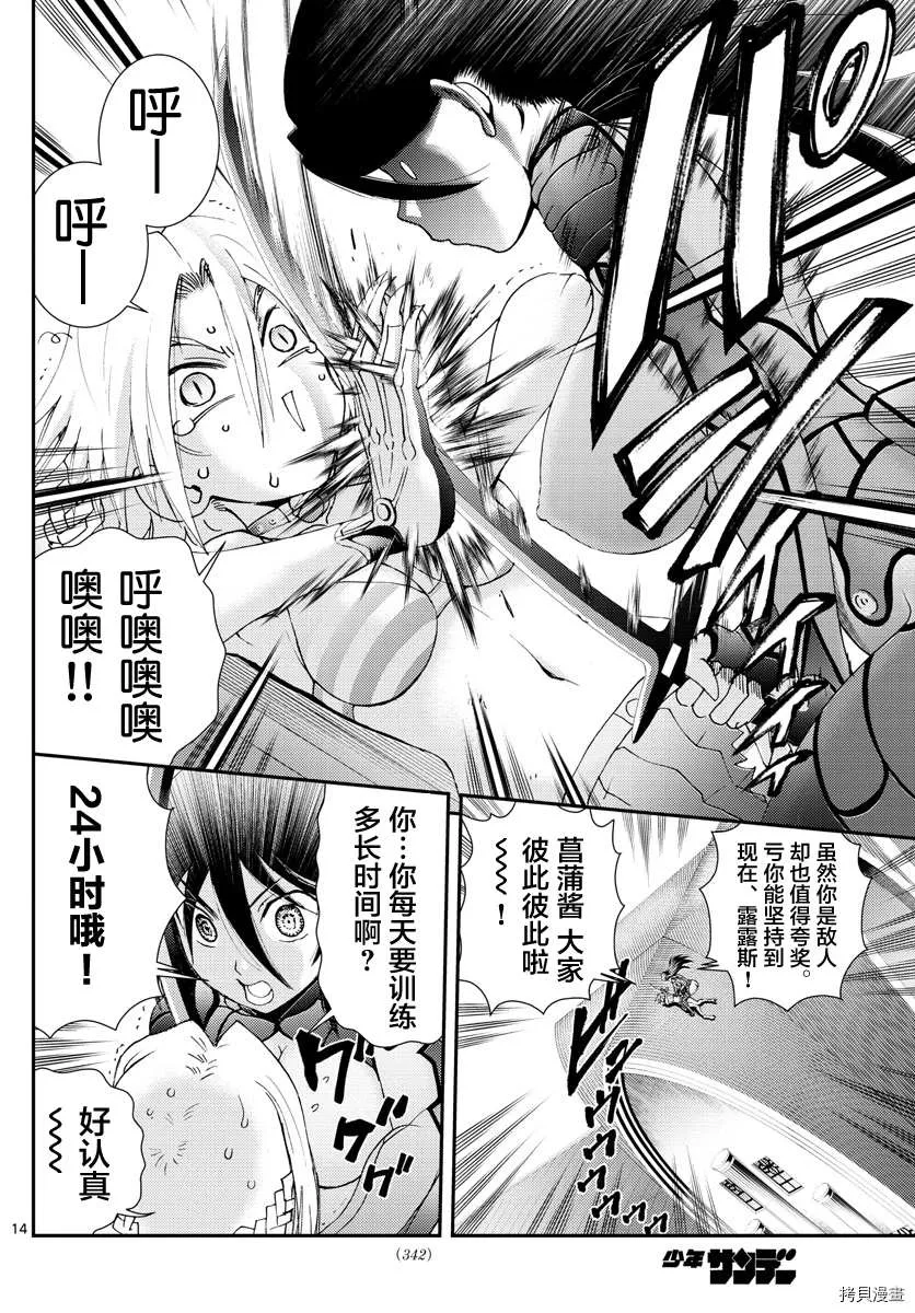 第139话 带走 第14页