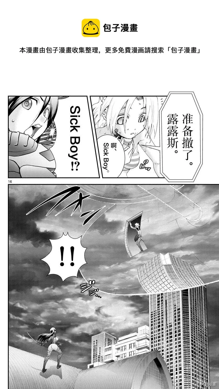 第139话 带走 第16页