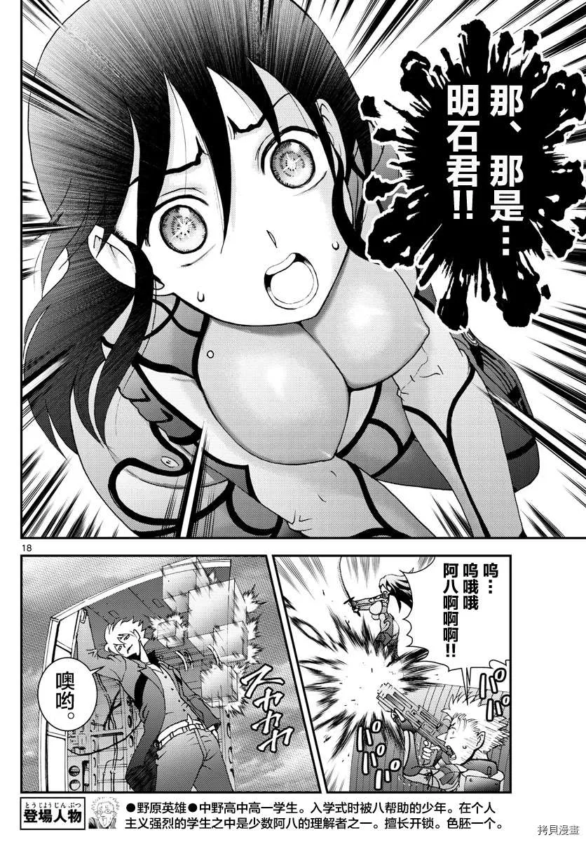 第139话 带走 第18页