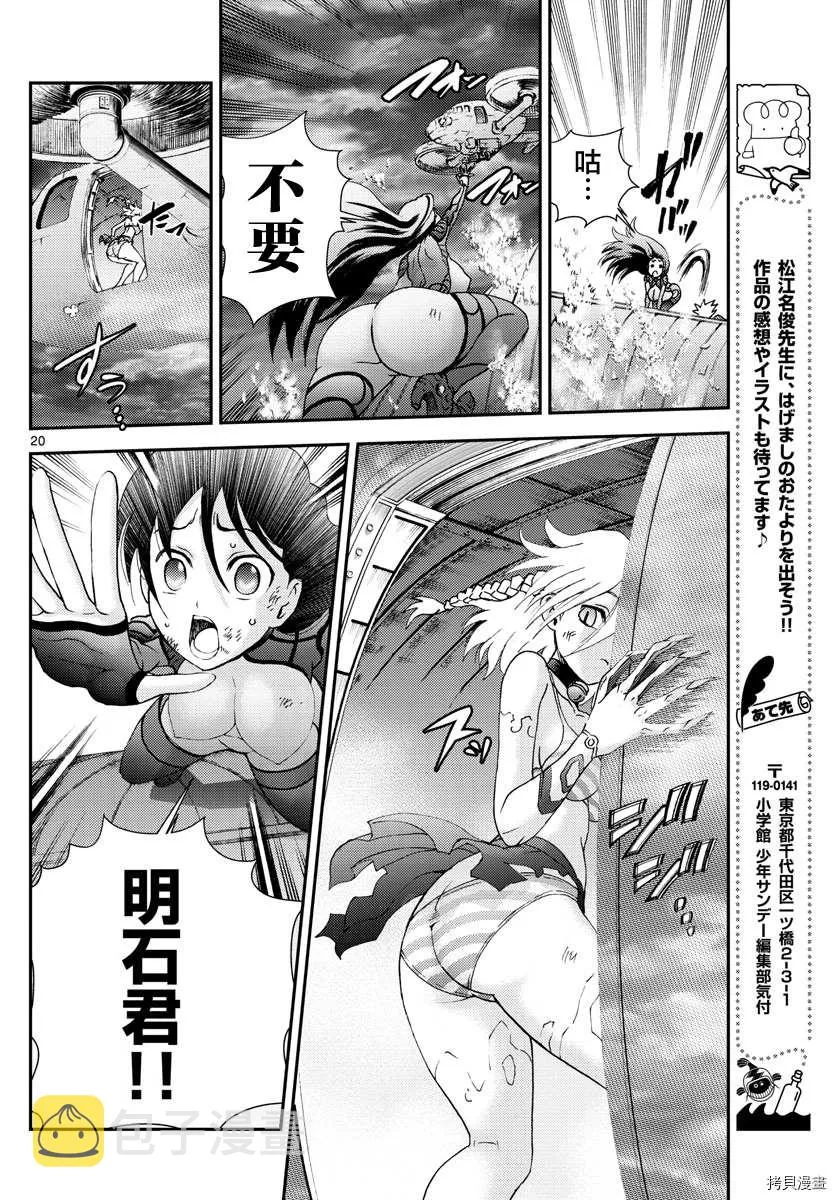 第139话 带走 第20页