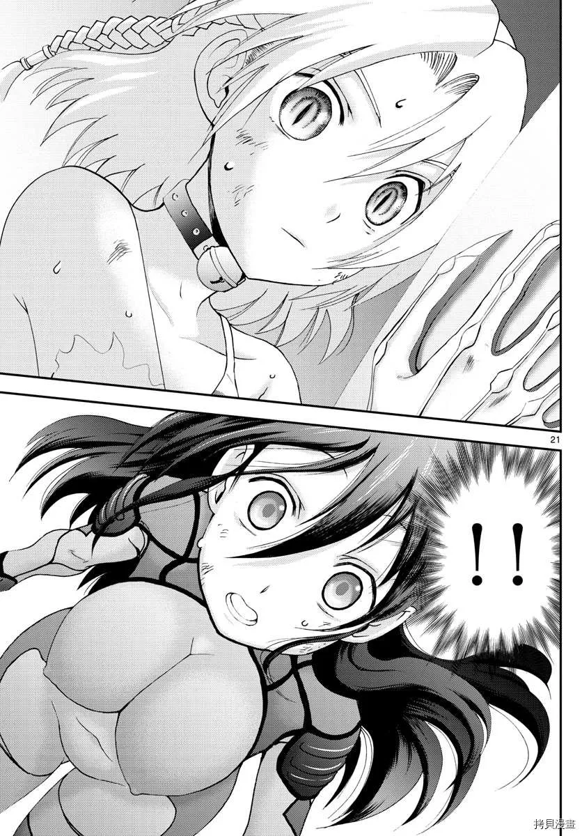 第139话 带走 第21页