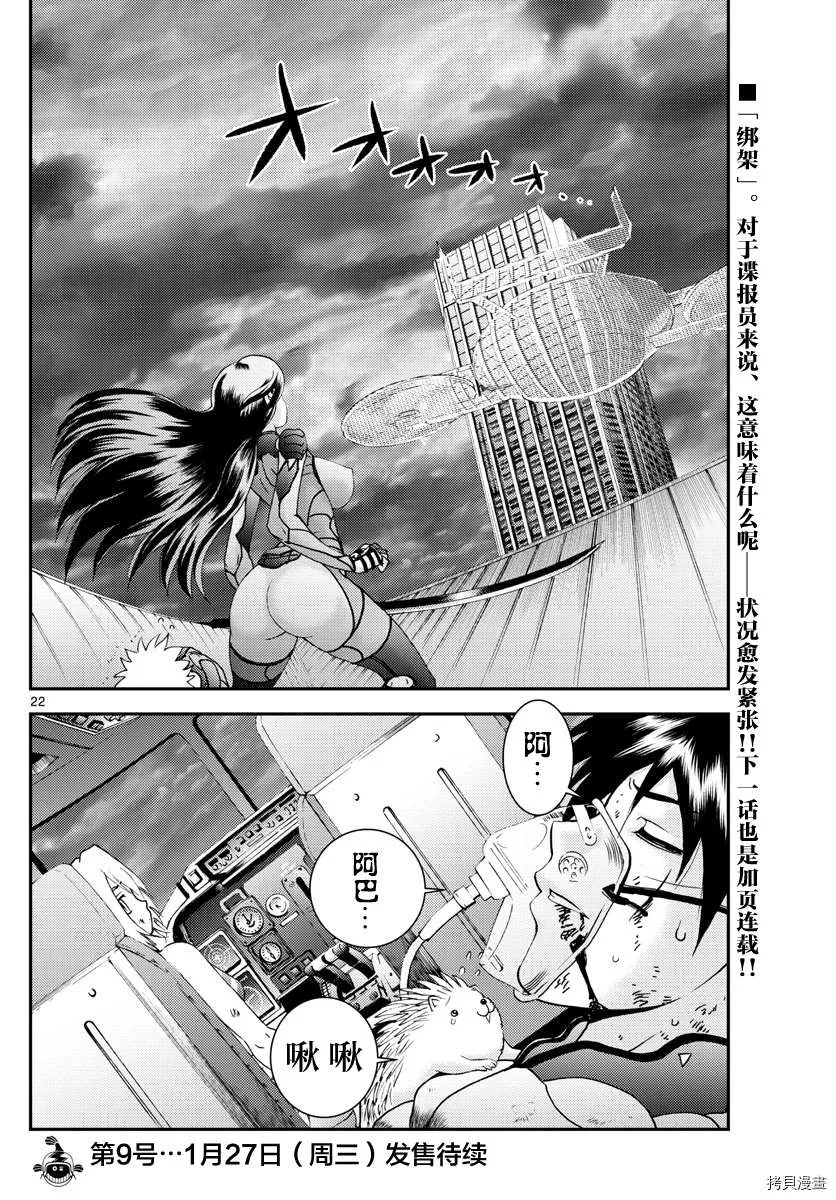第139话 带走 第22页