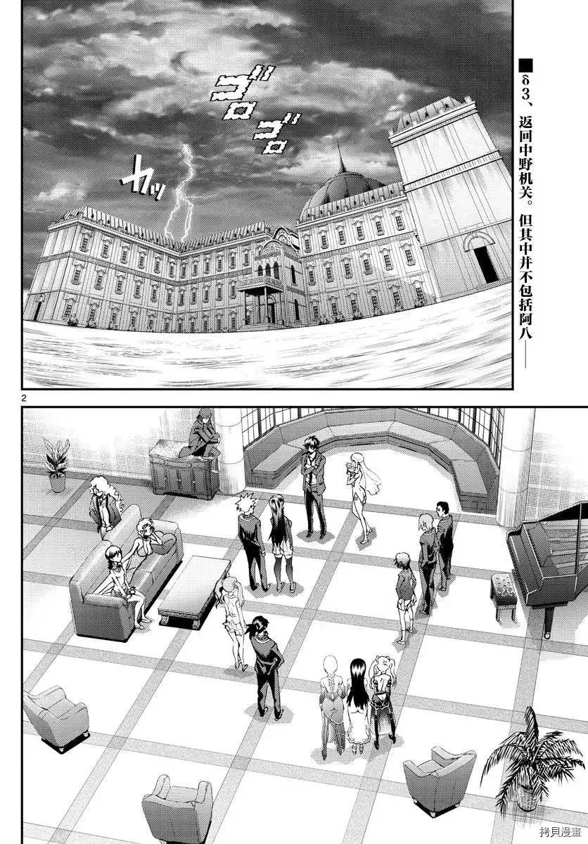 第140话 有价值的棋子 第2页