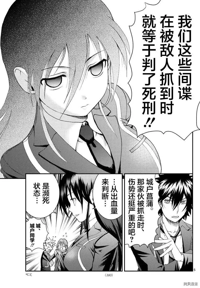 第140话 有价值的棋子 第5页