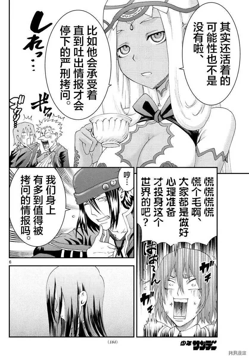 第140话 有价值的棋子 第6页