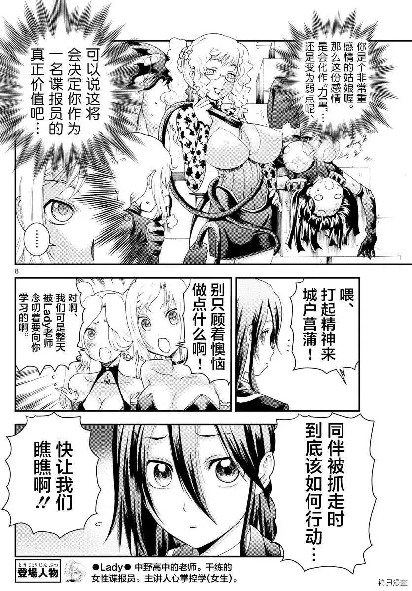 第140话 有价值的棋子 第8页
