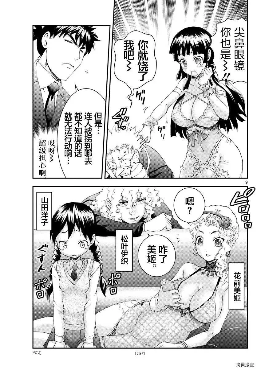 第140话 有价值的棋子 第9页