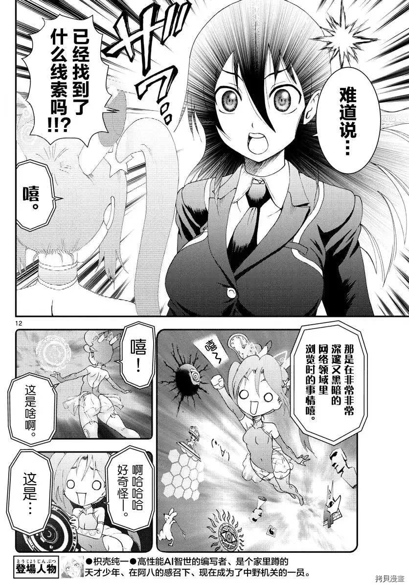 第140话 有价值的棋子 第12页