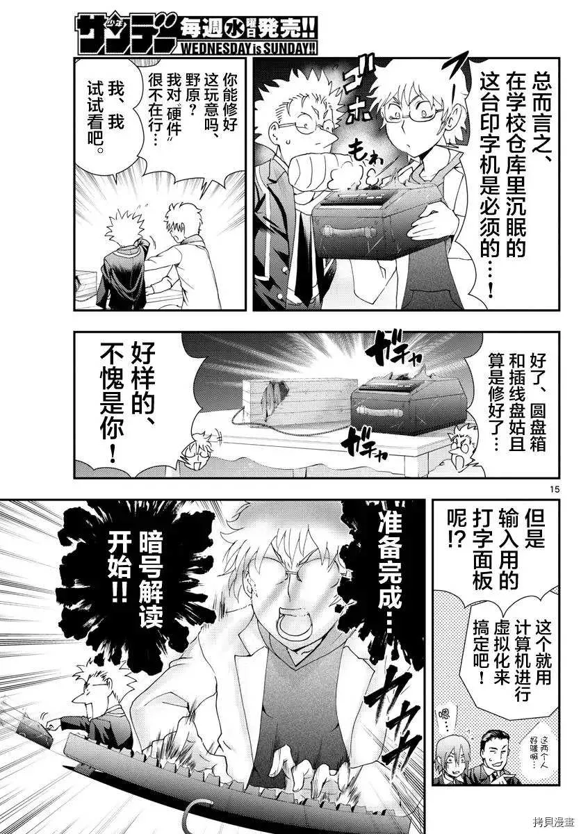 第140话 有价值的棋子 第15页