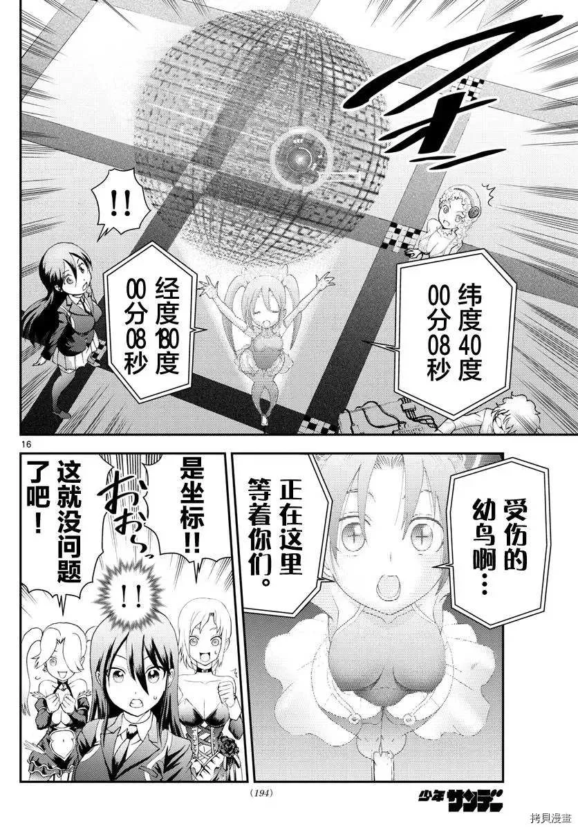 第140话 有价值的棋子 第16页