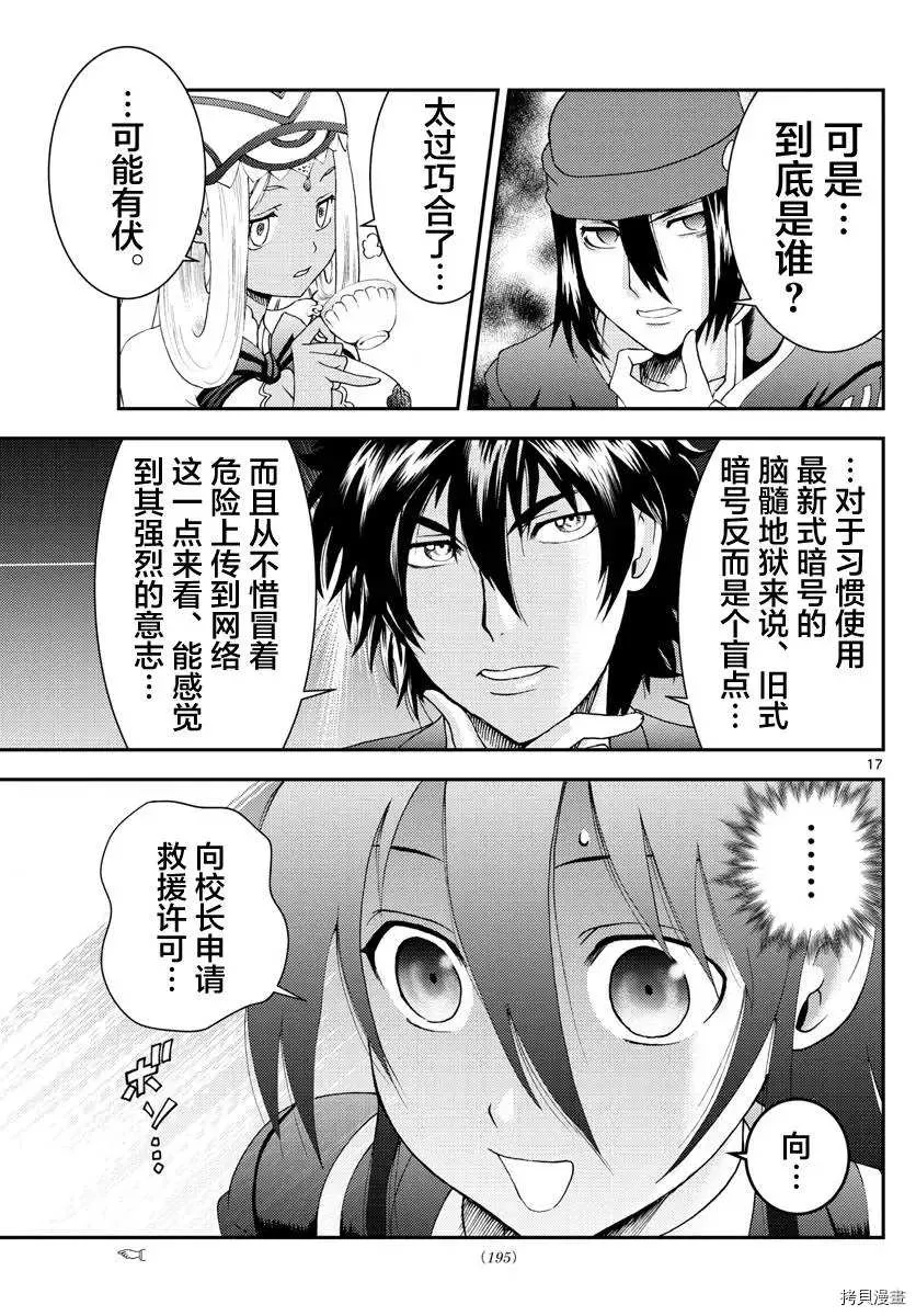 第140话 有价值的棋子 第17页
