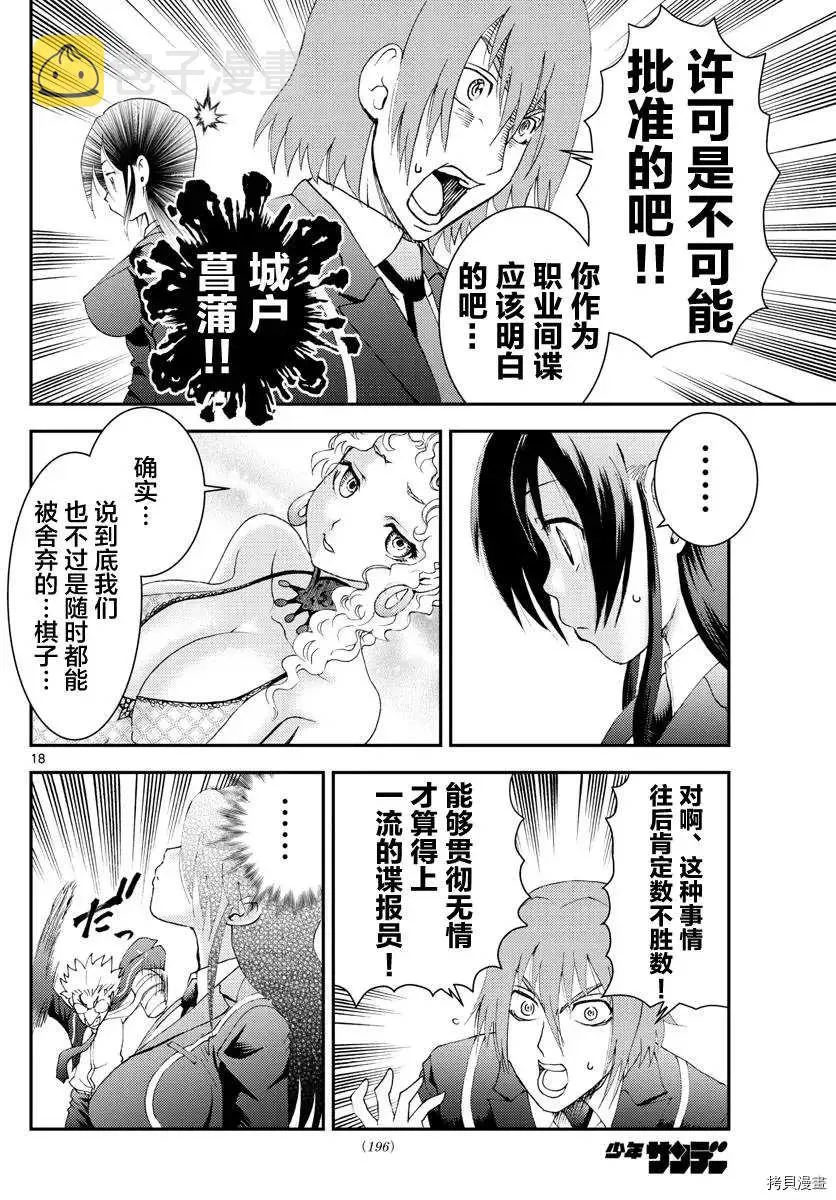 第140话 有价值的棋子 第18页