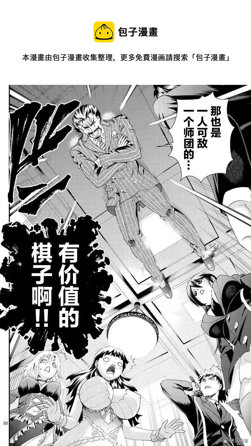 第140话 有价值的棋子 第20页