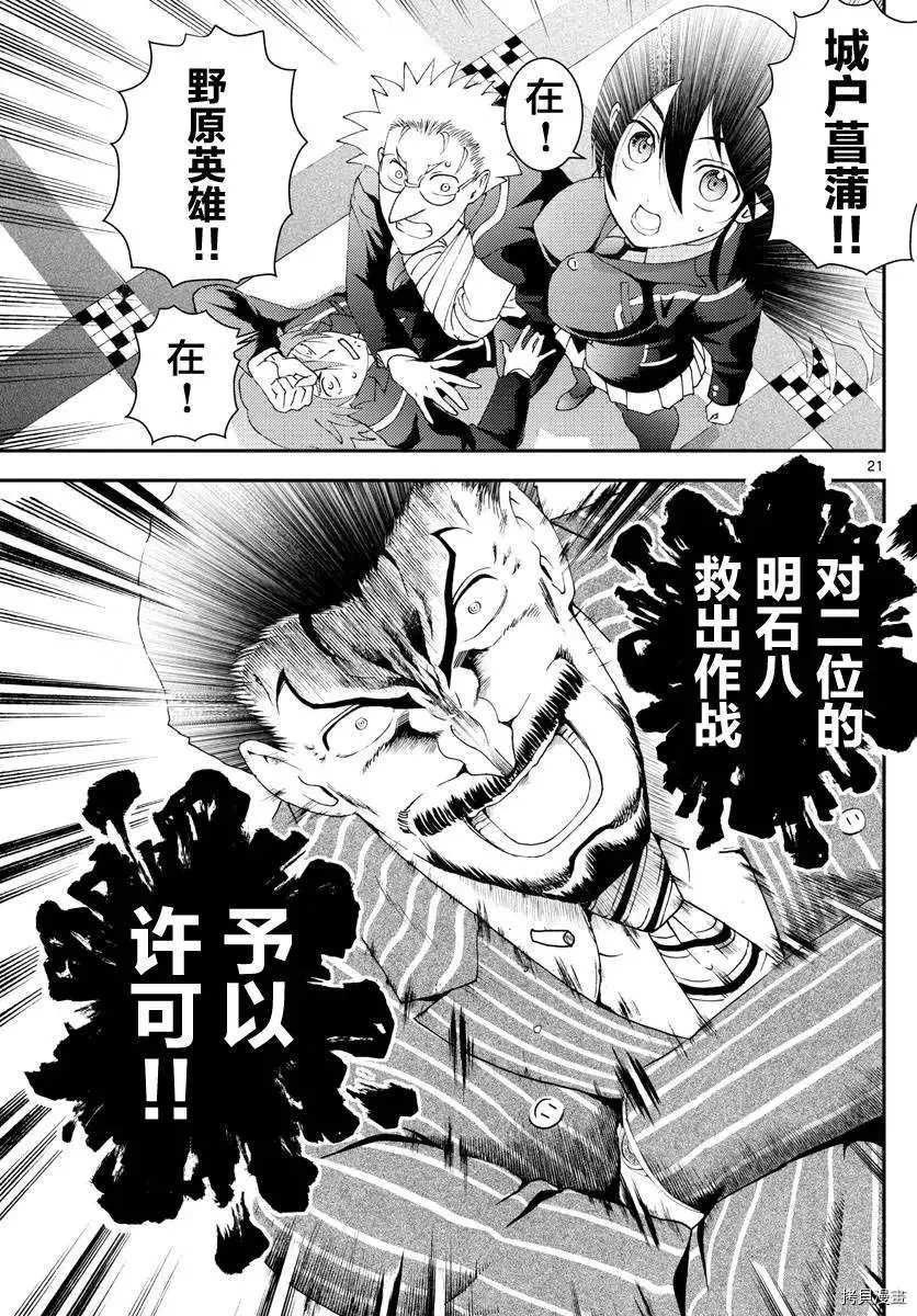 第140话 有价值的棋子 第21页