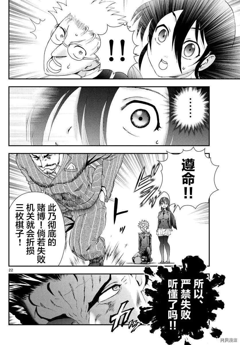 第140话 有价值的棋子 第22页