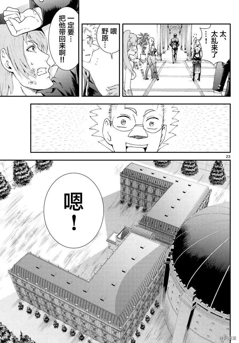 第140话 有价值的棋子 第23页