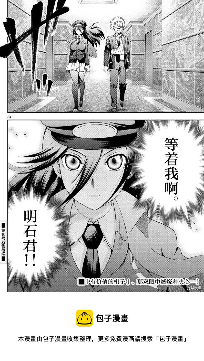 第140话 有价值的棋子 第24页