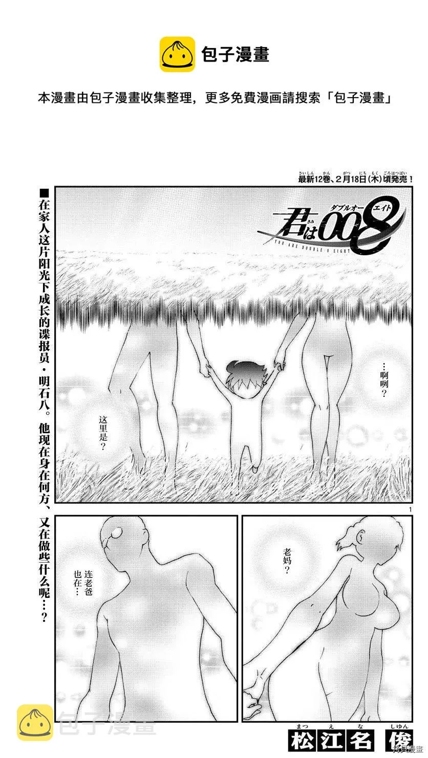 第142话 实验体 第1页