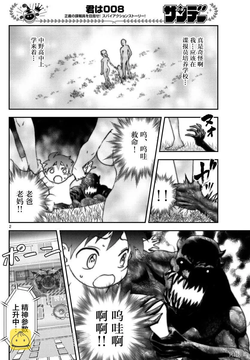 第142话 实验体 第2页