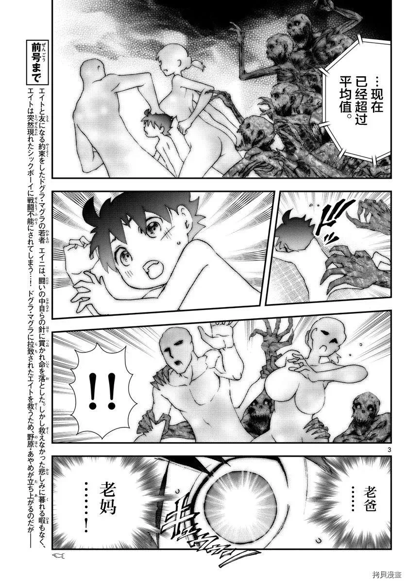 第142话 实验体 第3页