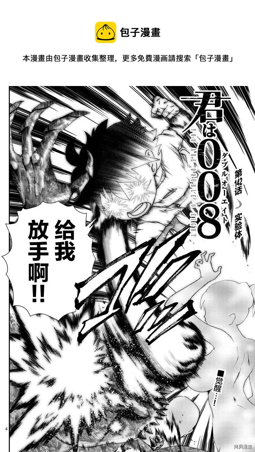 第142话 实验体 第4页