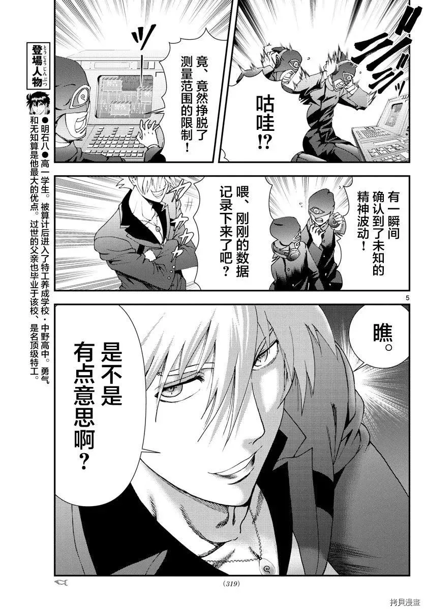 第142话 实验体 第5页