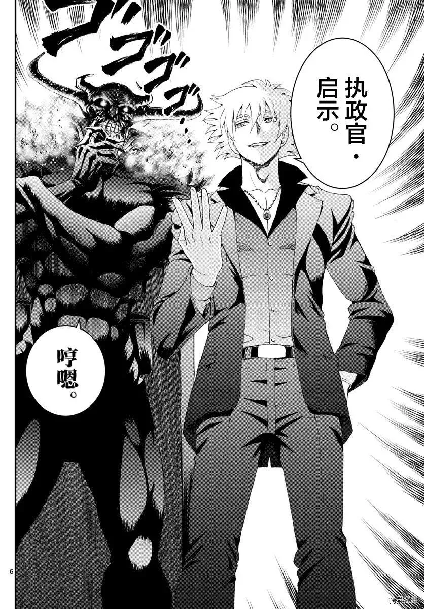 第142话 实验体 第6页