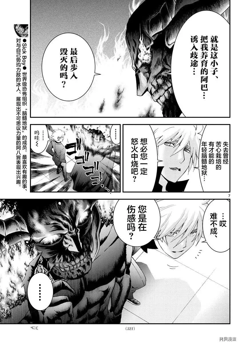 第142话 实验体 第7页