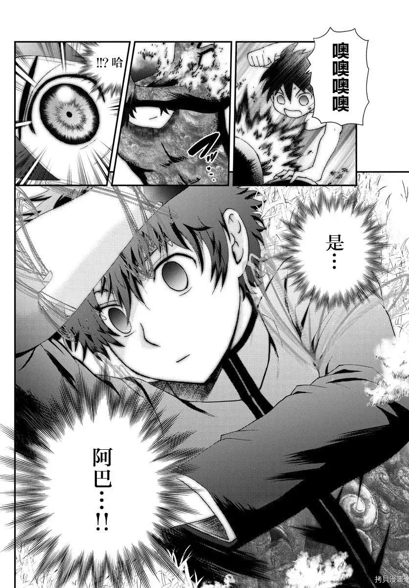 第142话 实验体 第8页