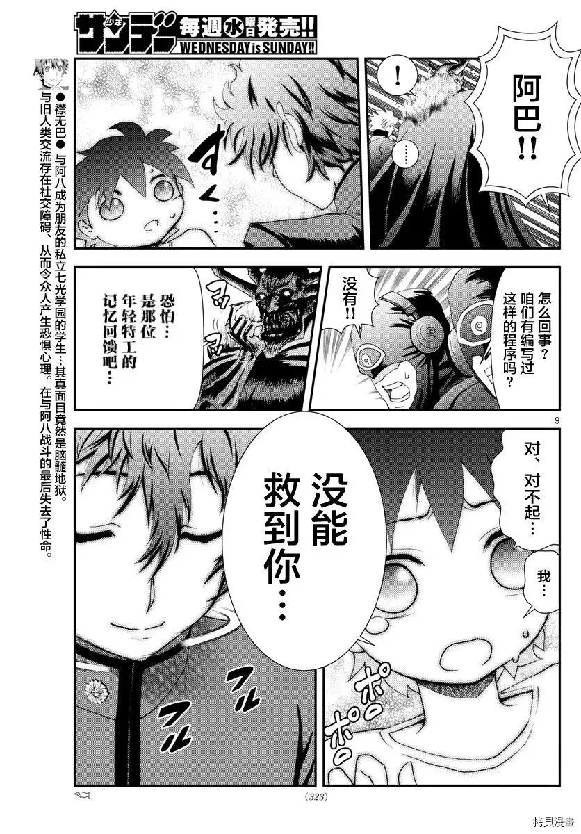 第142话 实验体 第9页
