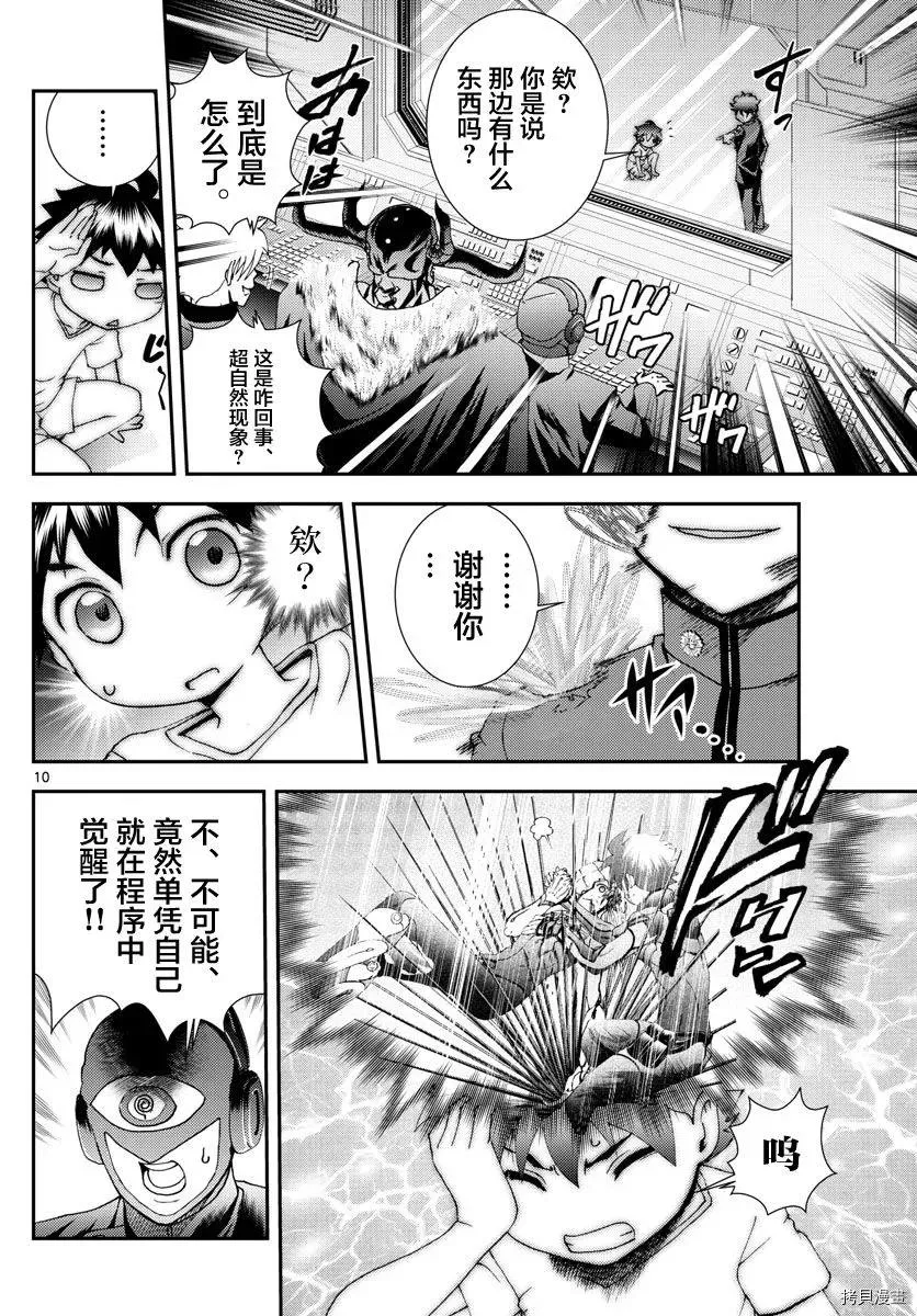 第142话 实验体 第10页