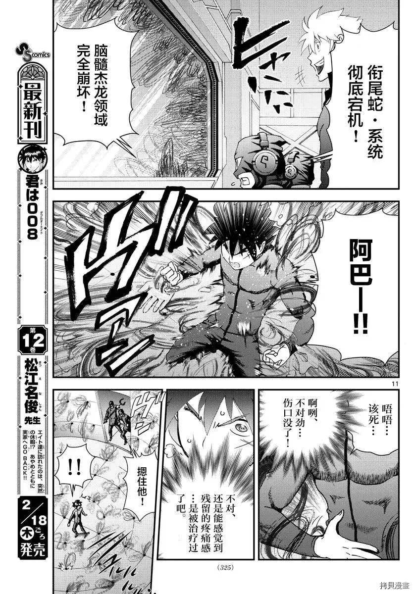 第142话 实验体 第11页