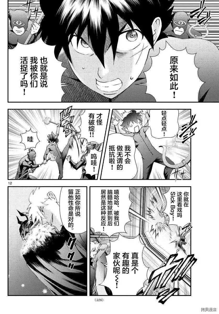 第142话 实验体 第12页