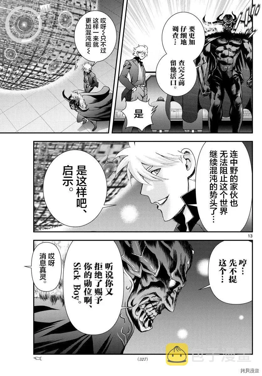 第142话 实验体 第13页